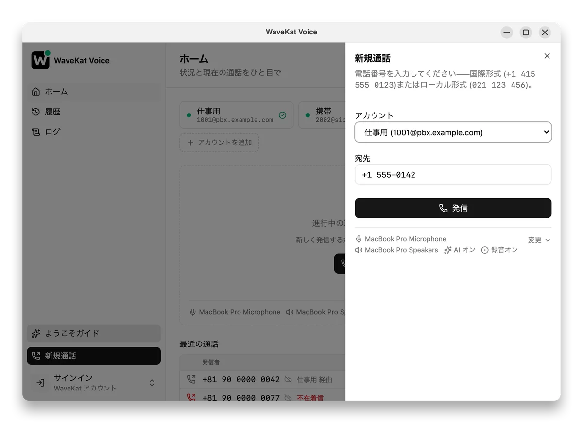 Ubuntu 上の WaveKat Voice — 電話番号がすでに入力された状態で開いた新規通話シート。すぐに発信できる。