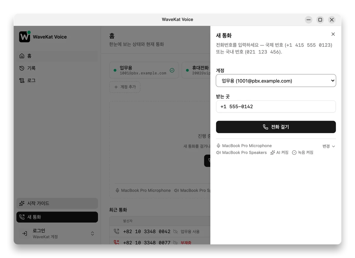 Ubuntu의 WaveKat Voice — 전화번호가 이미 채워진 채 걸 준비가 된 새 통화 시트가 열린 모습.