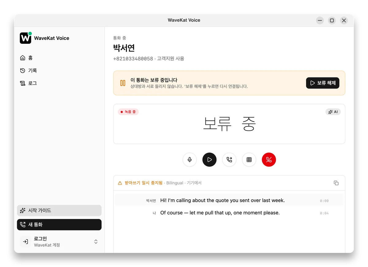 Ubuntu의 WaveKat Voice — 보류 중인 통화: 보류 배너와 재개 버튼이 표시되고 받아 적기는 일시 정지된 상태.