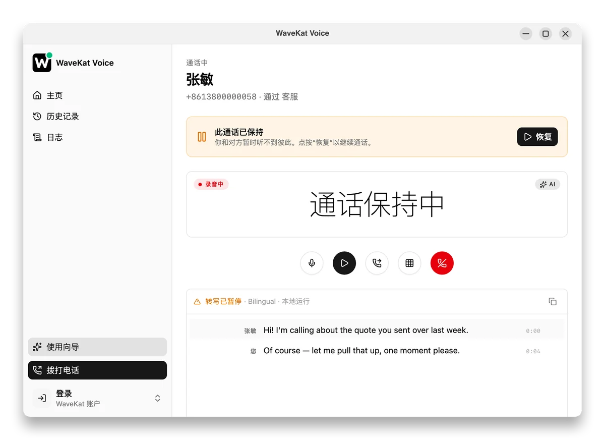 Ubuntu 上的 WaveKat Voice —— 一通处于保持状态的通话:显示保持横幅和恢复按钮,转写已暂停。