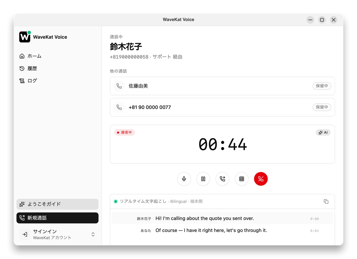 Ubuntu 上の WaveKat Voice — 通話中の画面。スイッチャーにはさらに 2 件の通話が保留で待機。