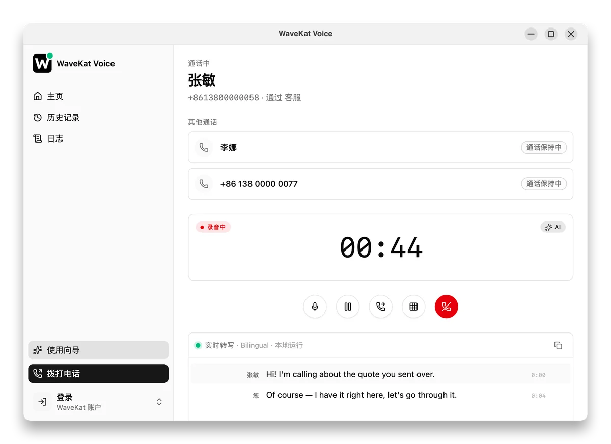 Ubuntu 上的 WaveKat Voice —— 一通正在进行的通话,另有两位来电者在切换栏中保持等待。