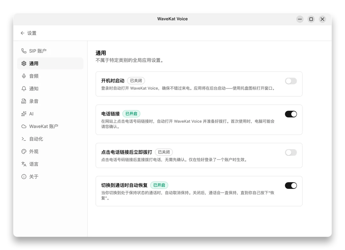 Ubuntu 上的 WaveKat Voice —— 设置 → 通用,「电话链接」开关已开启。