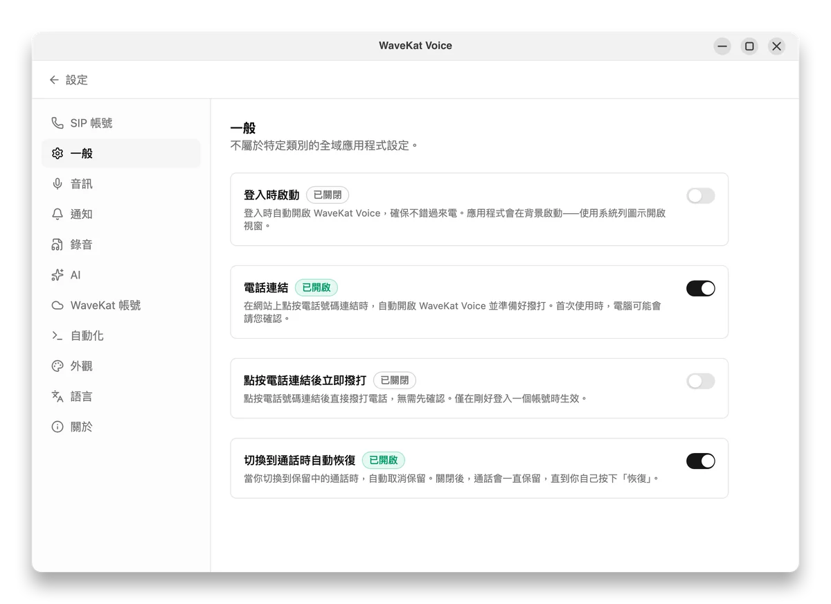 Ubuntu 上的 WaveKat Voice —— 設定 → 一般，「電話連結」開關已開啟。
